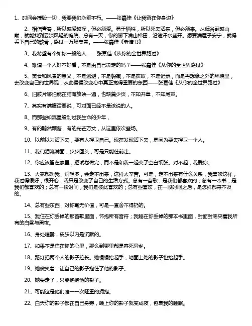 从你的全世界路过 摘抄
