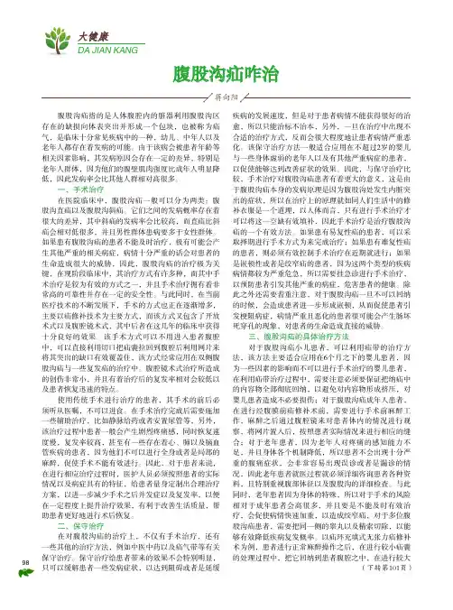 腹股沟疝咋治