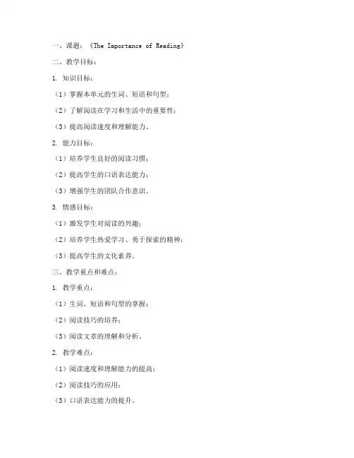 大学英语综合教程3unit1教案