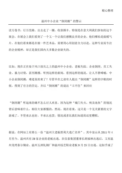 温州中小企业“倒闭潮”的警示