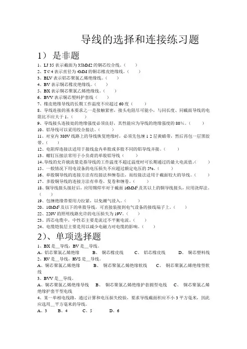 导线的选择和连接 Microsoft Word 文档