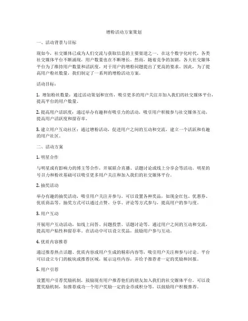 增粉活动方案策划
