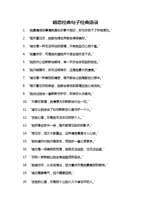 暗恋经典句子经典语录