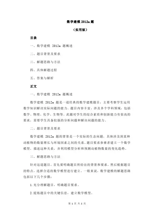 数学建模2012a题