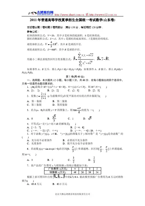 2011山东数学高考试题及答案