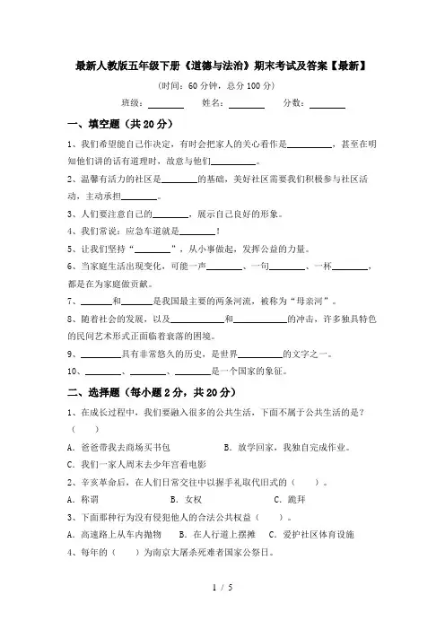 最新人教版五年级下册《道德与法治》期末考试及答案【最新】