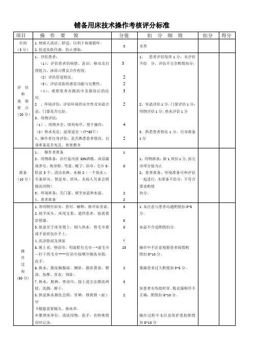 床上擦浴技术操作考核评分标准