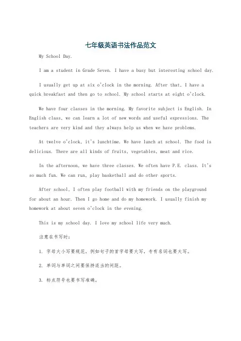 七年级英语书法作品范文