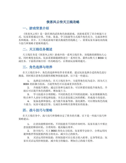 侠客风云传天王线攻略