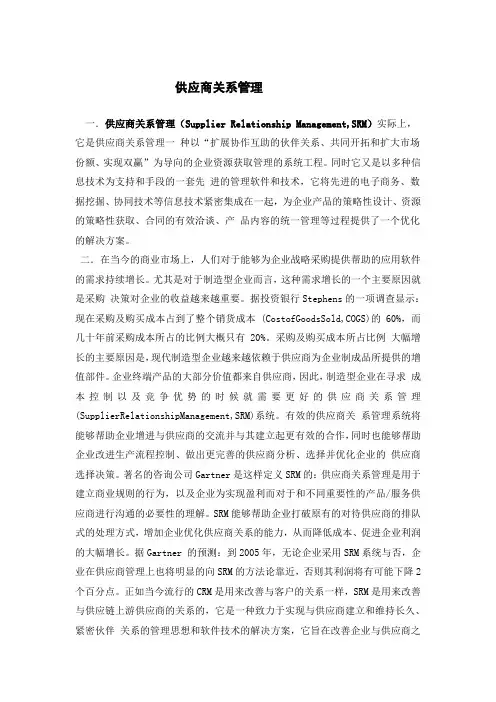 供应商关系管理