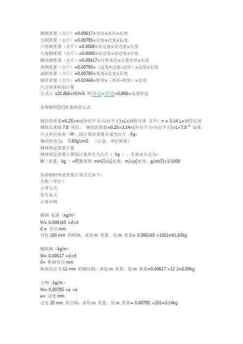 角钢槽钢计算公式