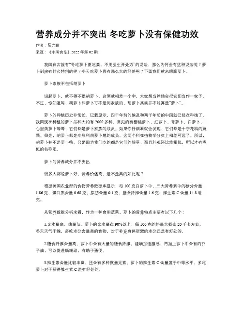 营养成分并不突出  冬吃萝卜没有保健功效