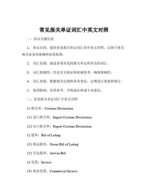 常见报关单证词汇中英文对照