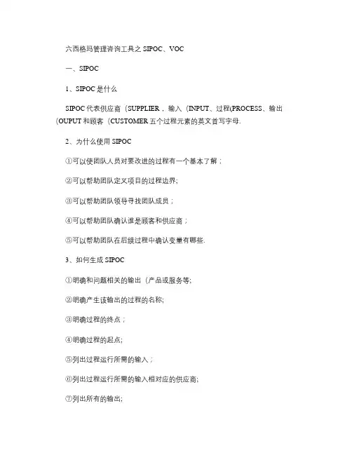 六西格玛管理咨询工具之SIPOC、VOC解读