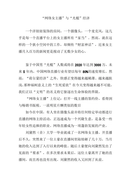 “网络女主播”与“光棍”经济