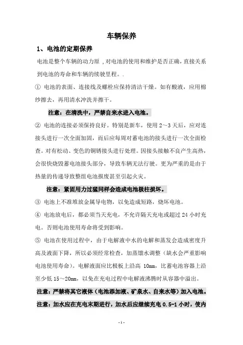 高尔夫球车保养及维护方案