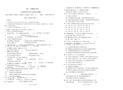 春季高考模拟考试《信息技术》试题及答案页