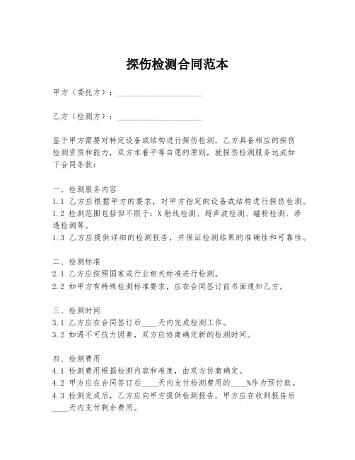 探伤检测合同范本