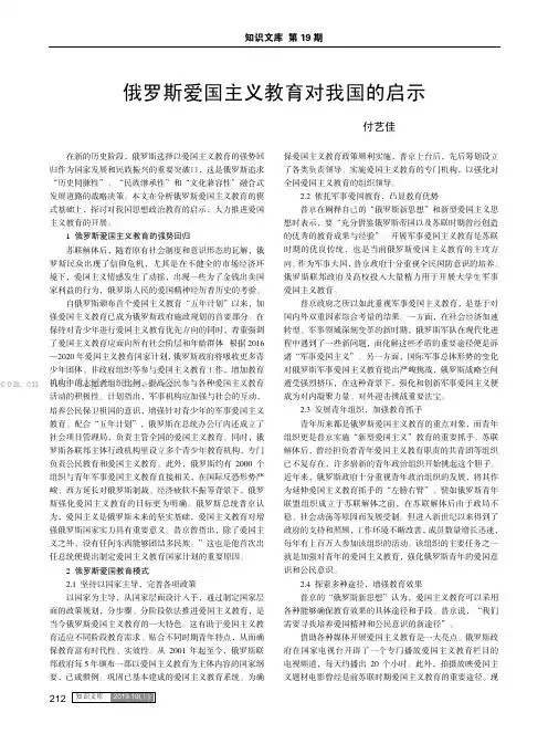 俄罗斯爱国主义教育对我国的启示