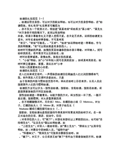 称谓的礼仪规范