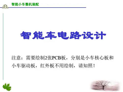 智能车电路设计