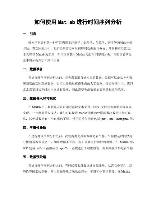 如何使用Matlab进行时间序列分析