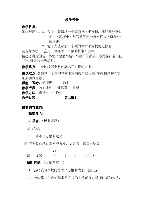 《平方根》第二课时教学设计