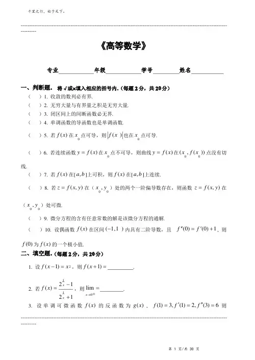 高等数学练习题(附答案)
