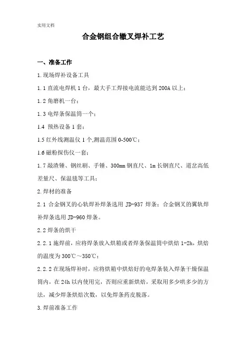 合金钢组合辙叉焊补工艺
