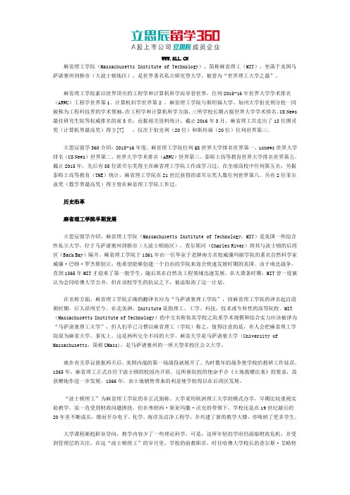 麻省理工学院历史沿革