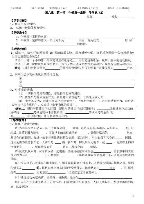 八年级物理  第八章  第一节 牛顿第一定律 (2) 导学案