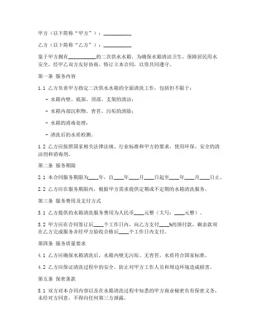水箱清洗服务合同协议书