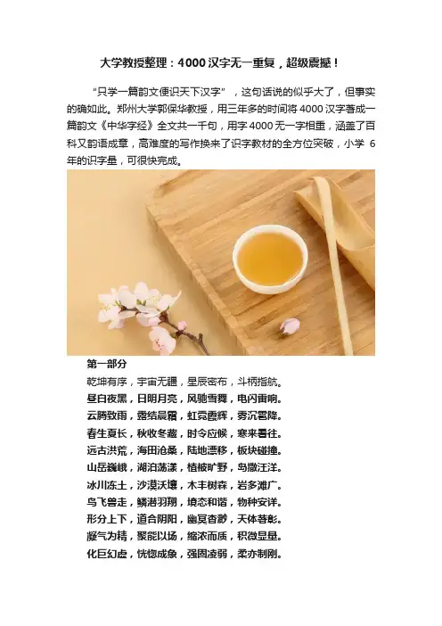 大学教授整理：4000汉字无一重复，超级震撼！