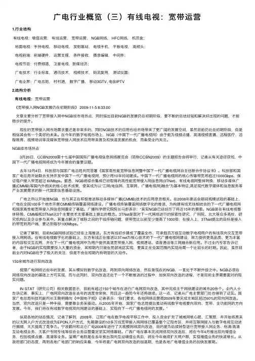 广电行业概览（三）有线电视：宽带运营