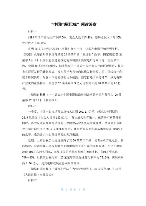 “中国电影院线”阅读答案