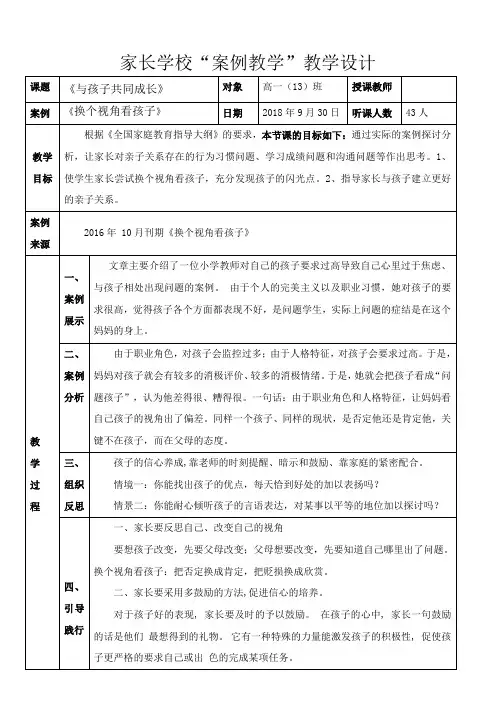 家长学校“案例教学”教学设计高一13班