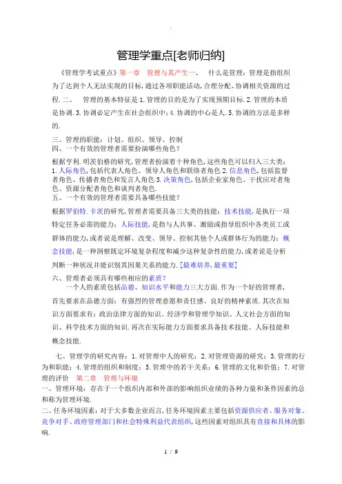 管理学重点(邢以群)