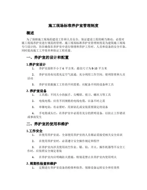 施工现场标准养护室管理制度
