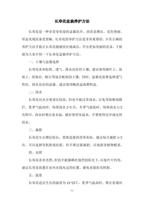 长寿花盆栽养护方法