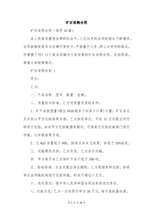 矿石采购合同