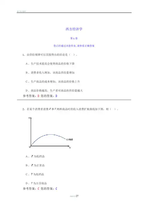 农大网上作业《西方经济学》答案
