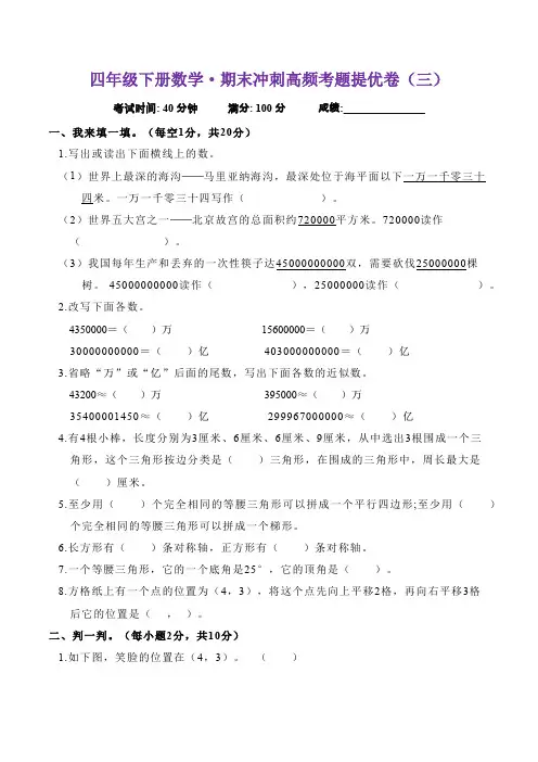 期末末冲刺高频考题提优卷(试题)-2023-2024学年四年级下册数学苏教版(含答案)