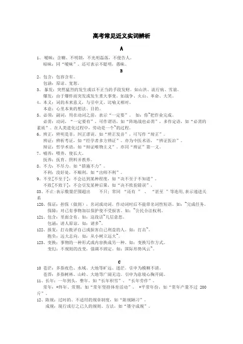 高考常见近义实词辨析