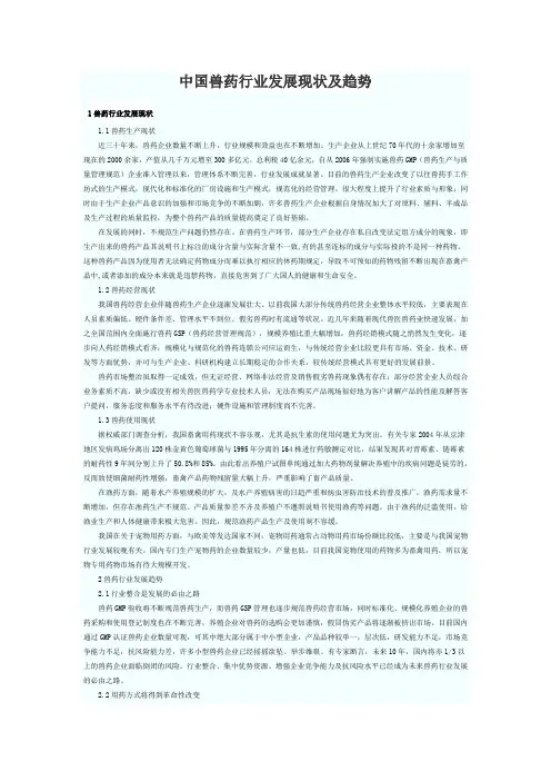 中国兽药行业发展现状及趋势