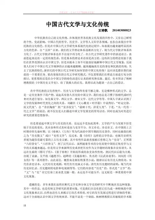 中国古代小说与传统文化