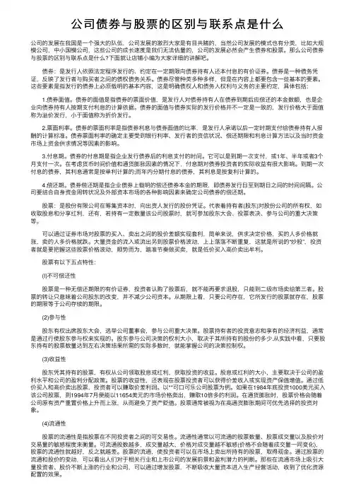 公司债券与股票的区别与联系点是什么