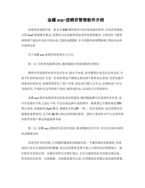 金蝶erp-进销存管理软件介绍