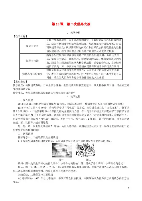 【部编版】九年级历史下册第四单元经济大危机和第二次世界大战第15课第二次世界大战教案