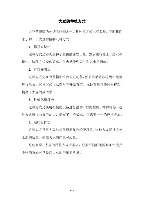 大豆的种植方式