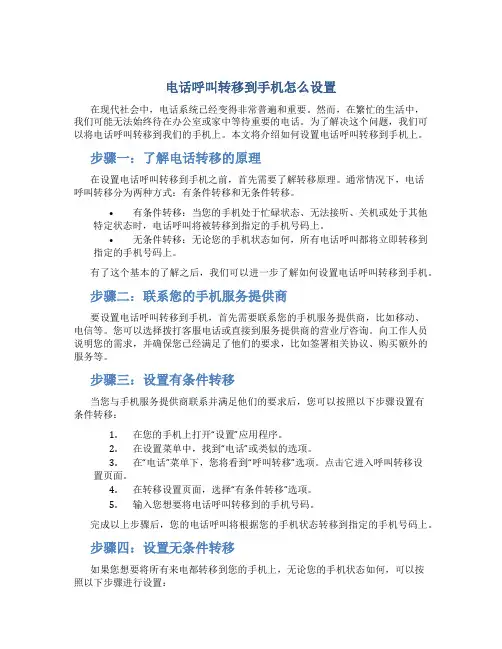 电话呼叫转移到手机怎么设置